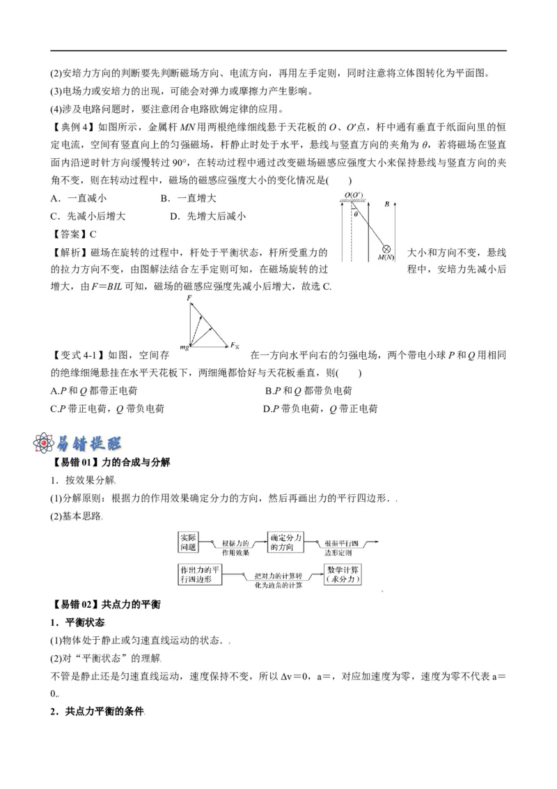 专题01：力与力的平衡（原卷版）_4.2025物理总复习_赠品通用版（老高考）复习资料_二轮复习_2023年高考物理毕业班二轮热点题型归纳与变式演练（全国通用）