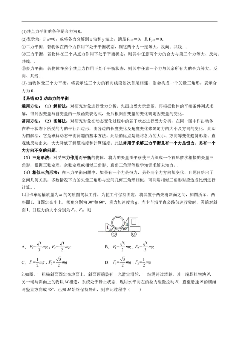专题01：力与力的平衡（原卷版）_4.2025物理总复习_赠品通用版（老高考）复习资料_二轮复习_2023年高考物理毕业班二轮热点题型归纳与变式演练（全国通用）