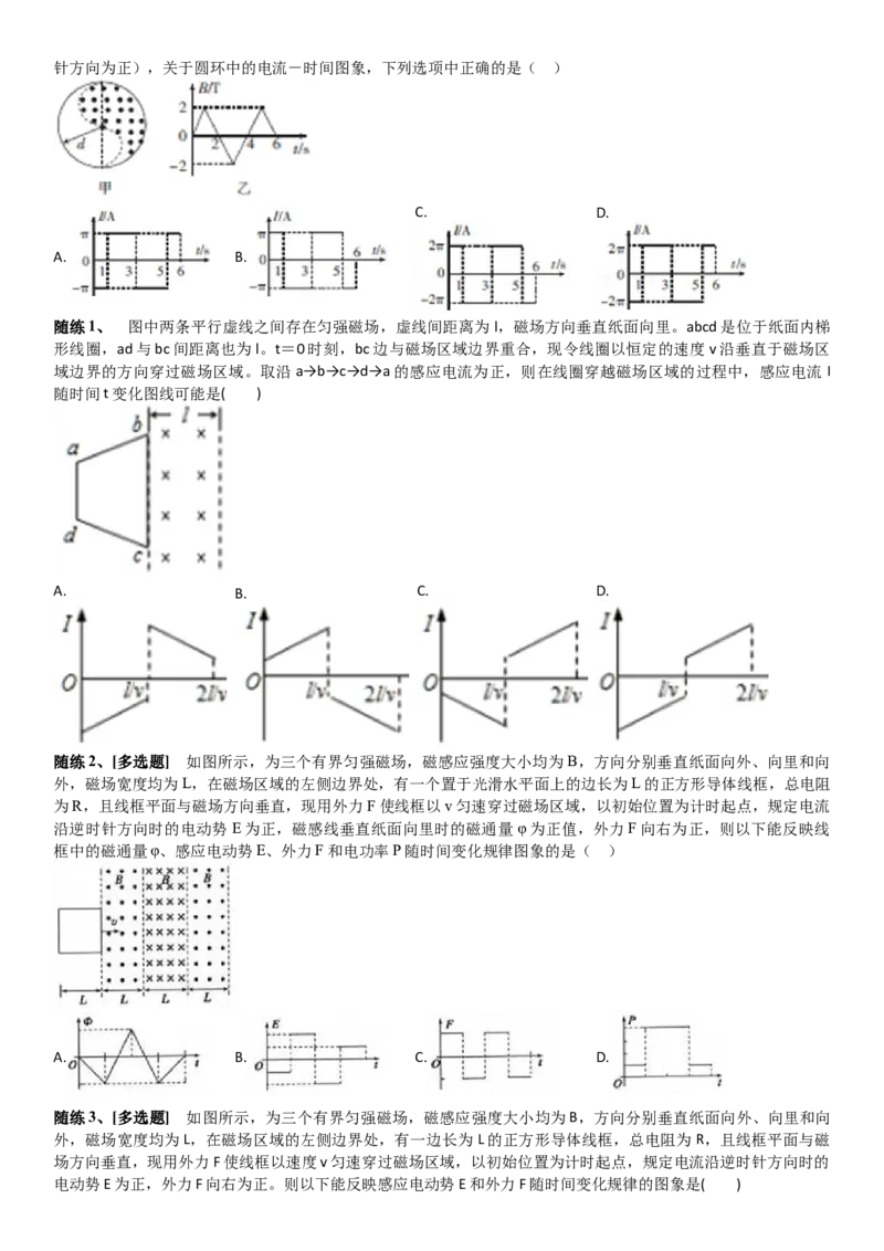 2023届新高考物理重点突破：第26讲电磁感应_4.2025物理总复习_2023年新高复习资料_一轮复习_2023届高考物理一轮专题特训