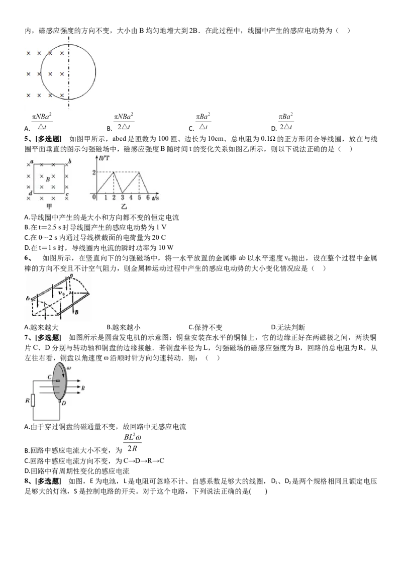 2023届新高考物理重点突破：第26讲电磁感应_4.2025物理总复习_2023年新高复习资料_一轮复习_2023届高考物理一轮专题特训