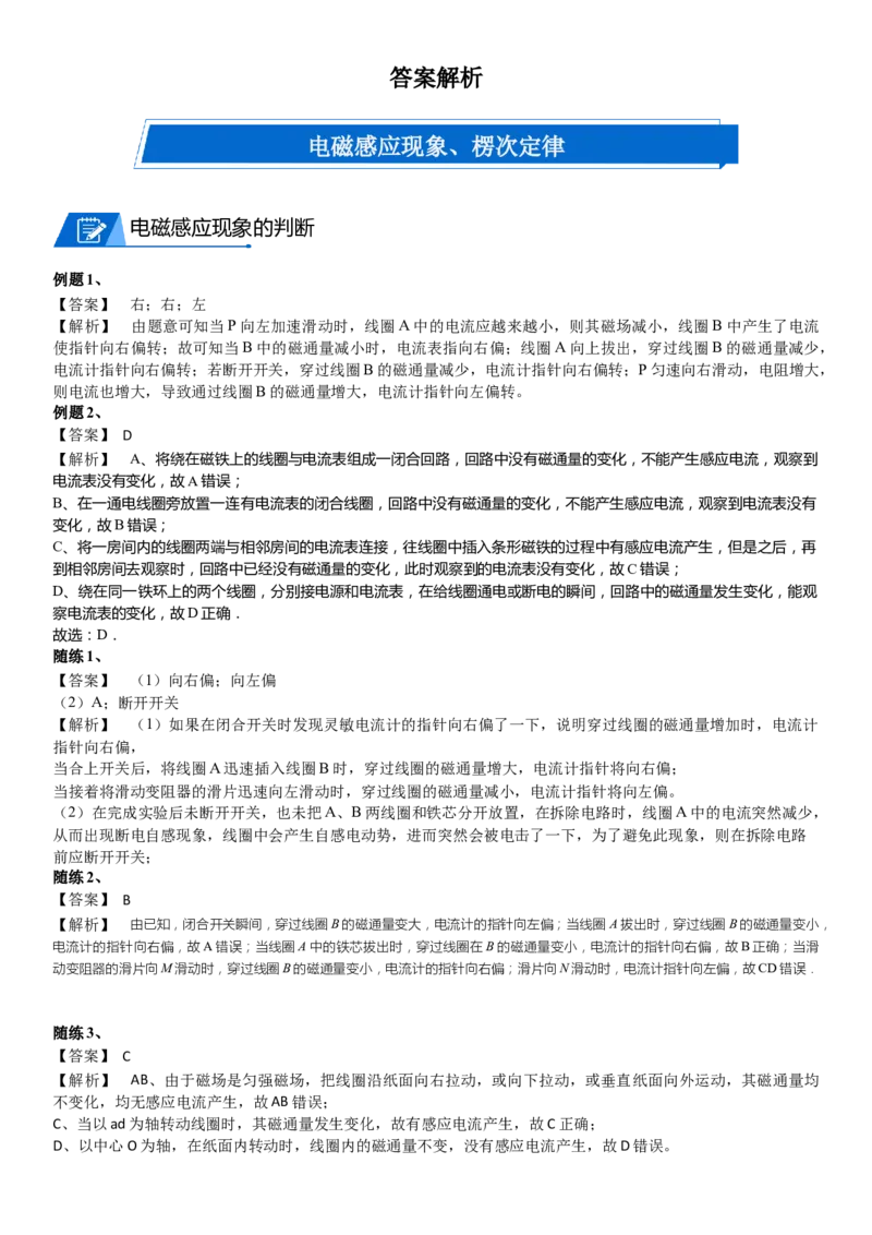2023届新高考物理重点突破：第26讲电磁感应_4.2025物理总复习_2023年新高复习资料_一轮复习_2023届高考物理一轮专题特训