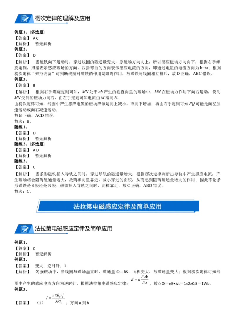 2023届新高考物理重点突破：第26讲电磁感应_4.2025物理总复习_2023年新高复习资料_一轮复习_2023届高考物理一轮专题特训