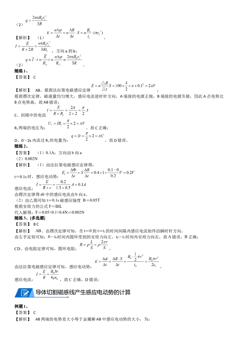 2023届新高考物理重点突破：第26讲电磁感应_4.2025物理总复习_2023年新高复习资料_一轮复习_2023届高考物理一轮专题特训