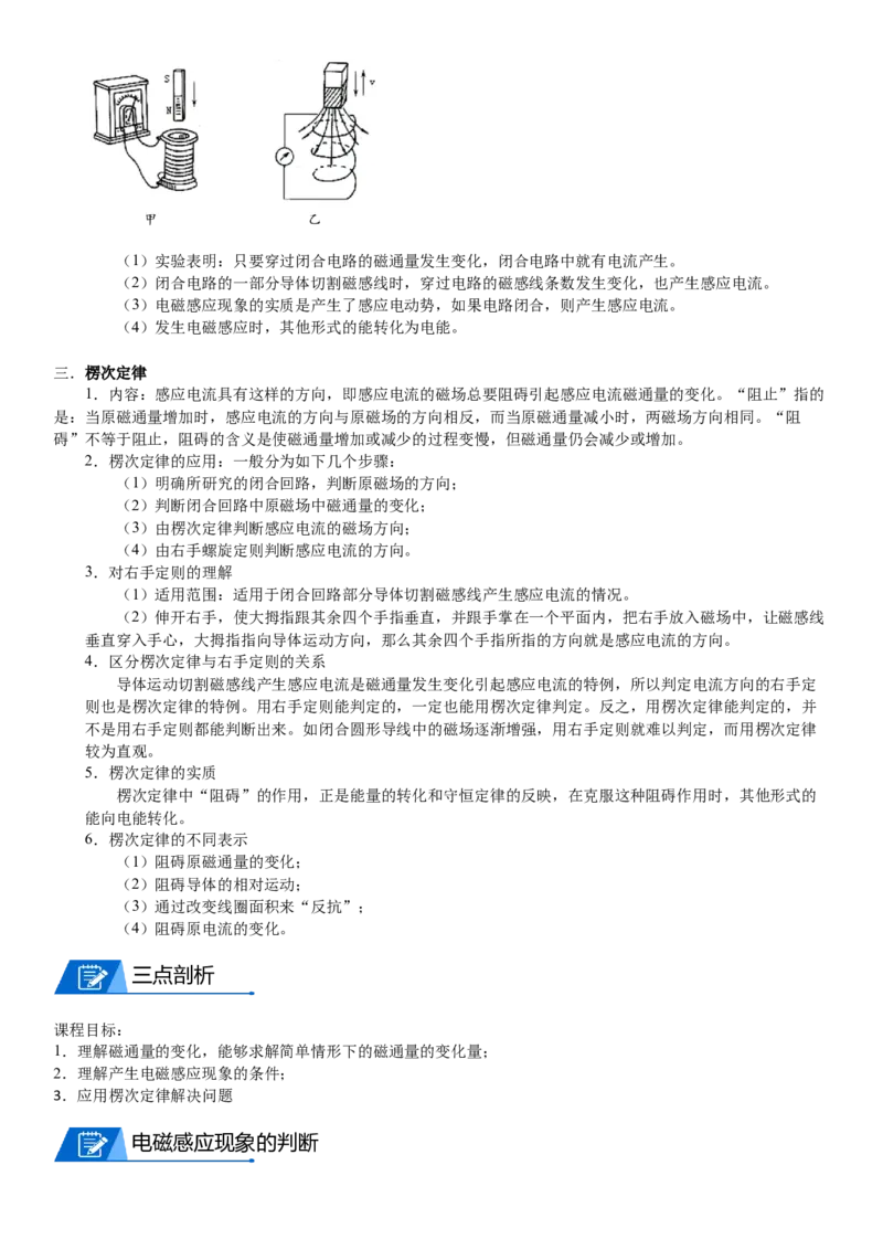 2023届新高考物理重点突破：第26讲电磁感应_4.2025物理总复习_2023年新高复习资料_一轮复习_2023届高考物理一轮专题特训