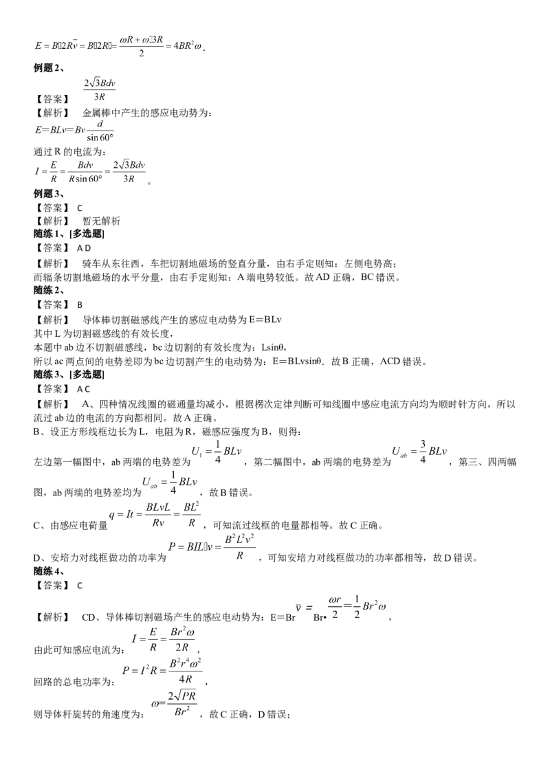 2023届新高考物理重点突破：第26讲电磁感应_4.2025物理总复习_2023年新高复习资料_一轮复习_2023届高考物理一轮专题特训