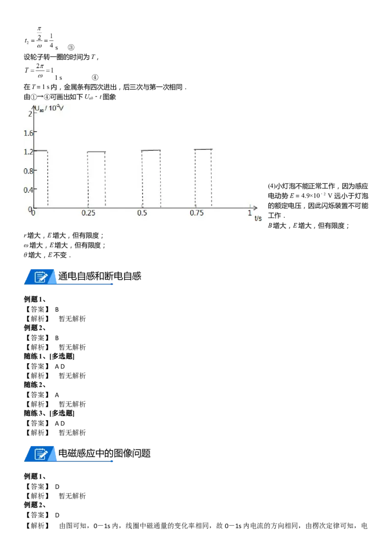 2023届新高考物理重点突破：第26讲电磁感应_4.2025物理总复习_2023年新高复习资料_一轮复习_2023届高考物理一轮专题特训