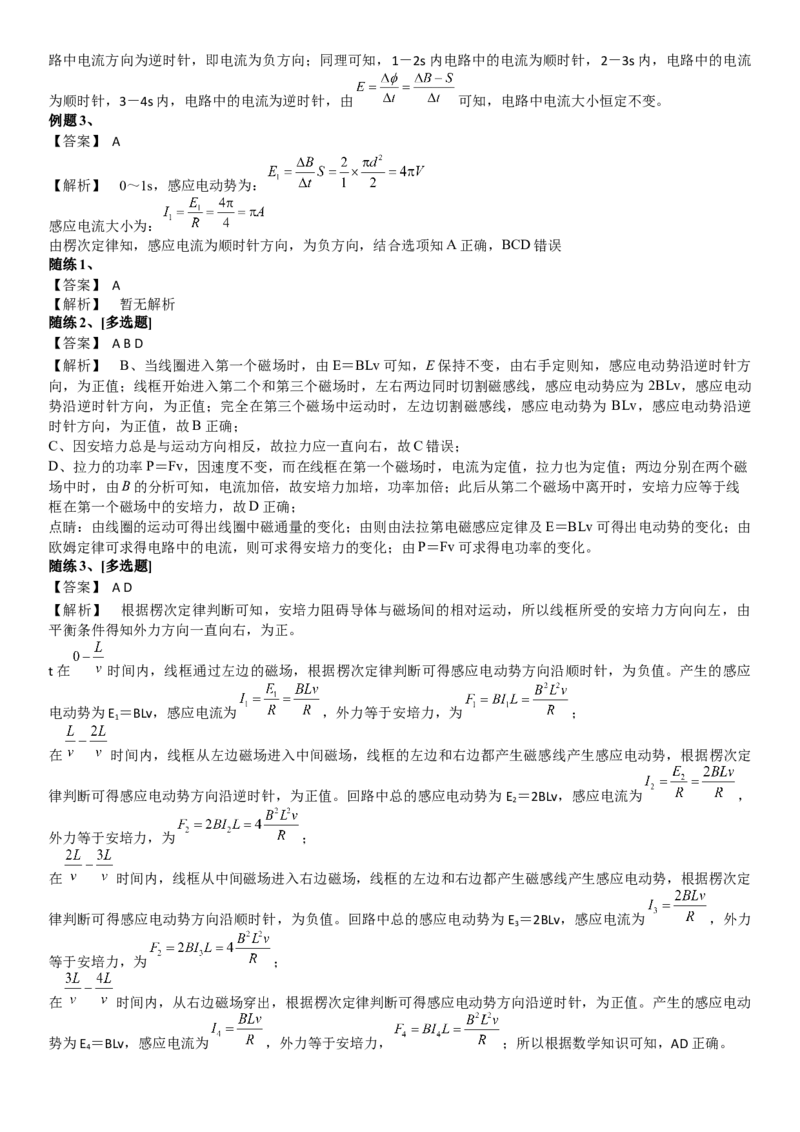 2023届新高考物理重点突破：第26讲电磁感应_4.2025物理总复习_2023年新高复习资料_一轮复习_2023届高考物理一轮专题特训