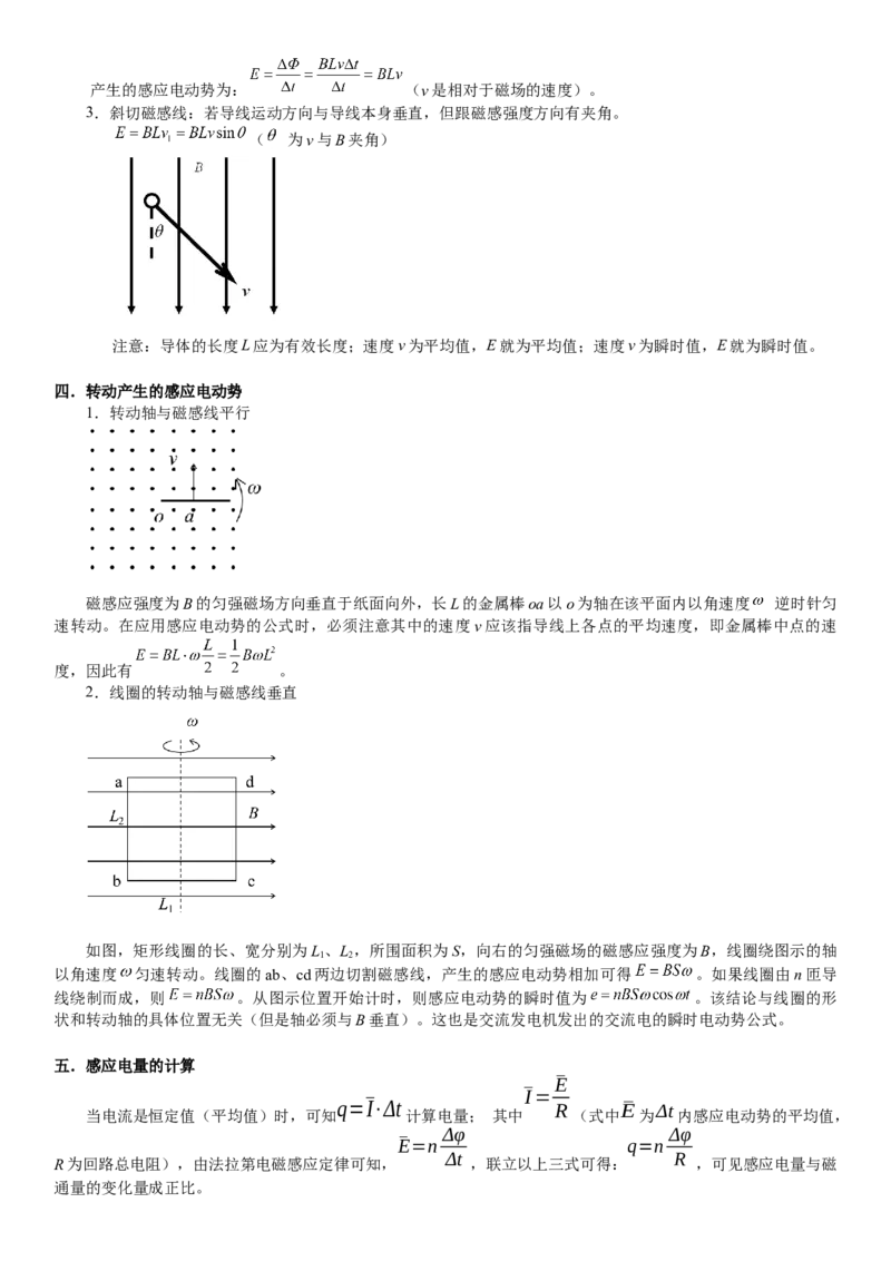 2023届新高考物理重点突破：第26讲电磁感应_4.2025物理总复习_2023年新高复习资料_一轮复习_2023届高考物理一轮专题特训