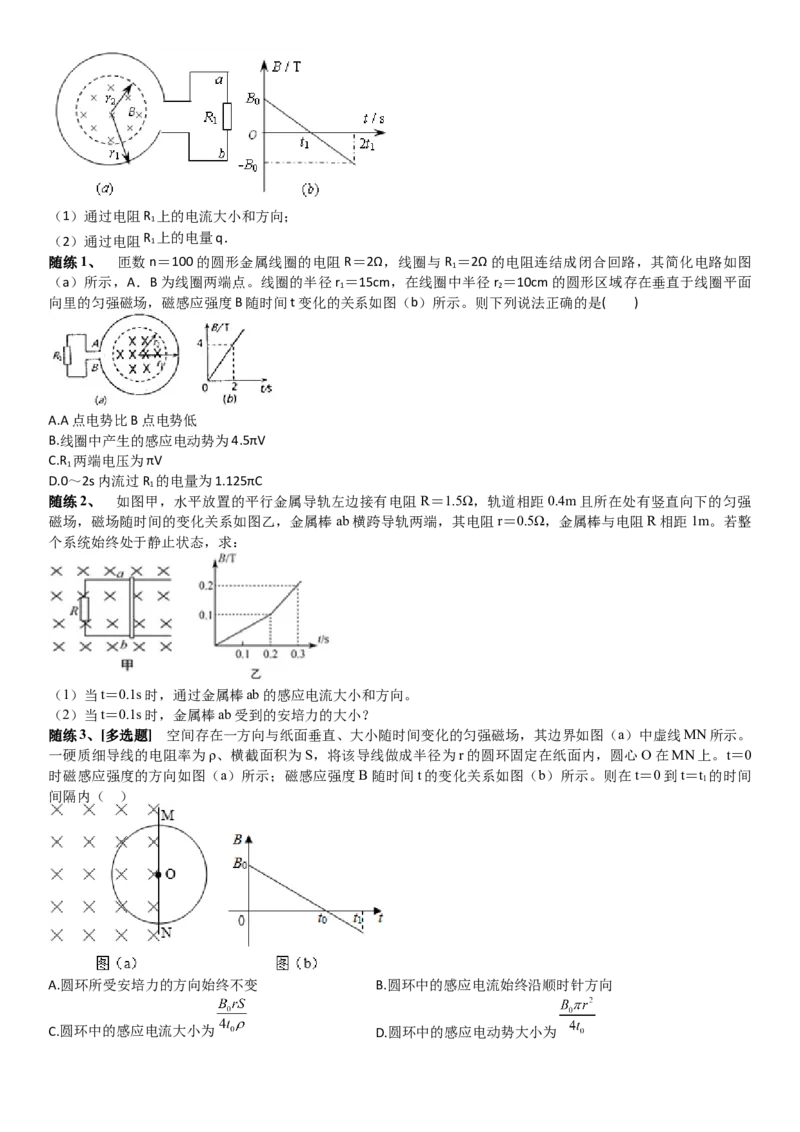 2023届新高考物理重点突破：第26讲电磁感应_4.2025物理总复习_2023年新高复习资料_一轮复习_2023届高考物理一轮专题特训