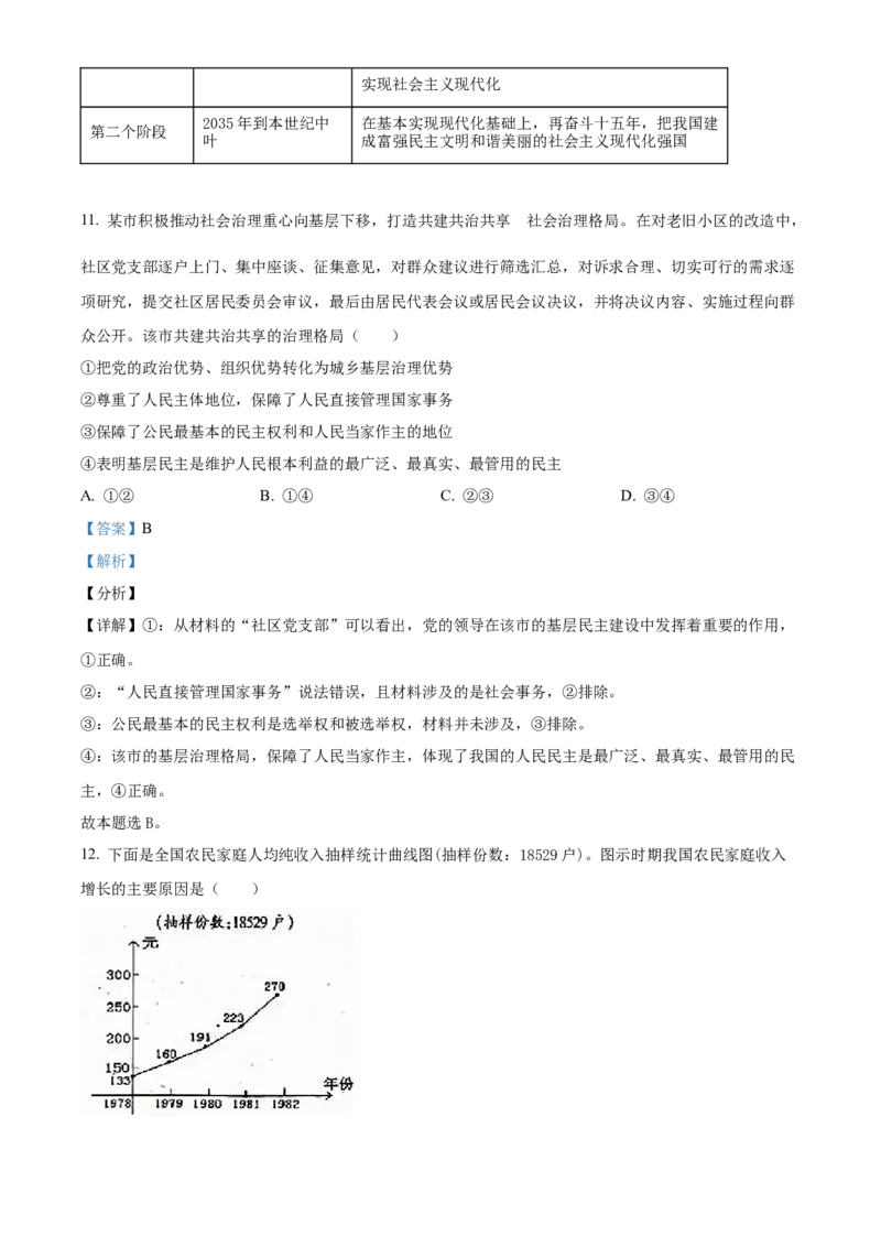 重庆乌江新高考协作体2024-2025学年高三上学期10月月考政治试题Word版含解析_A1502026各地模拟卷（超值！）_10月_241021重庆市乌江新高考协作体2024-2025学年高三上学期10月联考