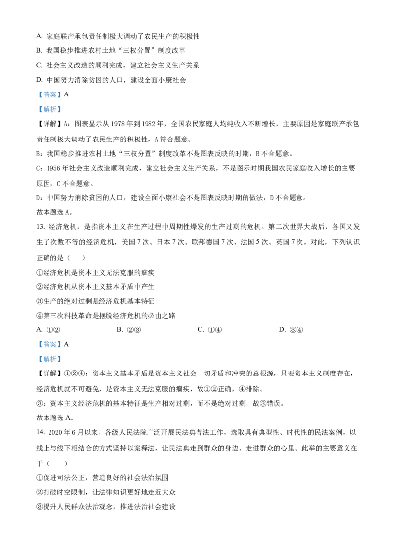 重庆乌江新高考协作体2024-2025学年高三上学期10月月考政治试题Word版含解析_A1502026各地模拟卷（超值！）_10月_241021重庆市乌江新高考协作体2024-2025学年高三上学期10月联考