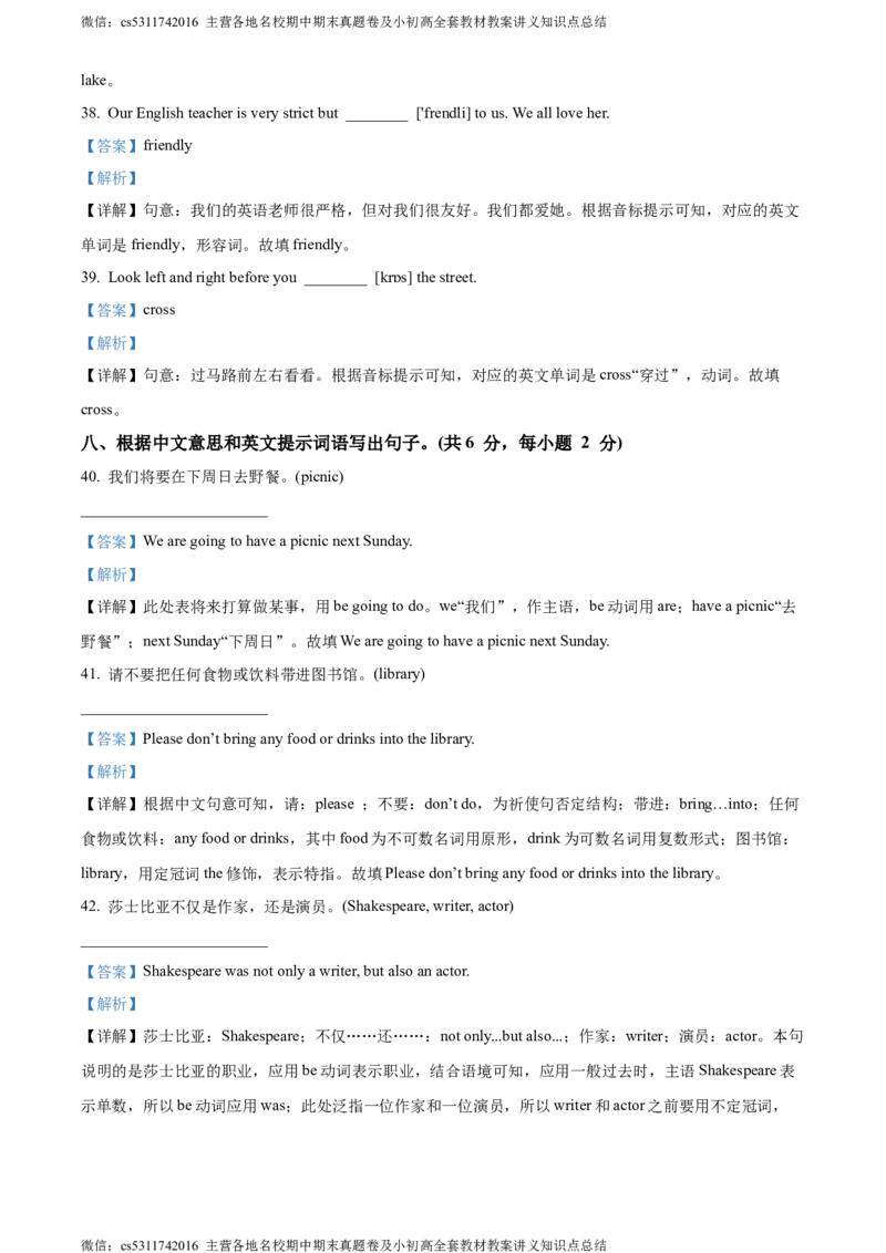 精品解析：北京市西城区2023-2024学年七年级下学期期末英语试题（解析版）(1)_北京初中期末题_C605-京七八九_B京英语七八九_北京7下英语_2022-2024_北京英语7下期末