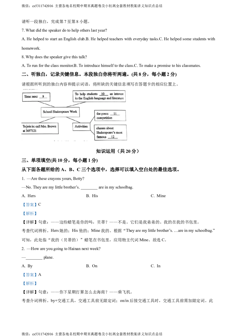 精品解析：北京市西城区2023-2024学年七年级下学期期末英语试题（解析版）(1)_北京初中期末题_C605-京七八九_B京英语七八九_北京7下英语_2022-2024_北京英语7下期末