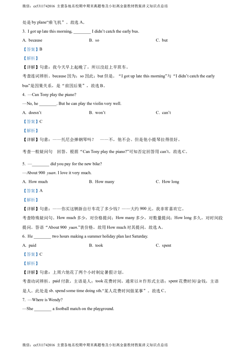 精品解析：北京市西城区2023-2024学年七年级下学期期末英语试题（解析版）(1)_北京初中期末题_C605-京七八九_B京英语七八九_北京7下英语_2022-2024_北京英语7下期末