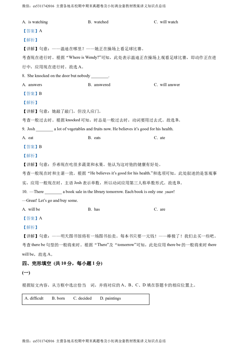 精品解析：北京市西城区2023-2024学年七年级下学期期末英语试题（解析版）(1)_北京初中期末题_C605-京七八九_B京英语七八九_北京7下英语_2022-2024_北京英语7下期末