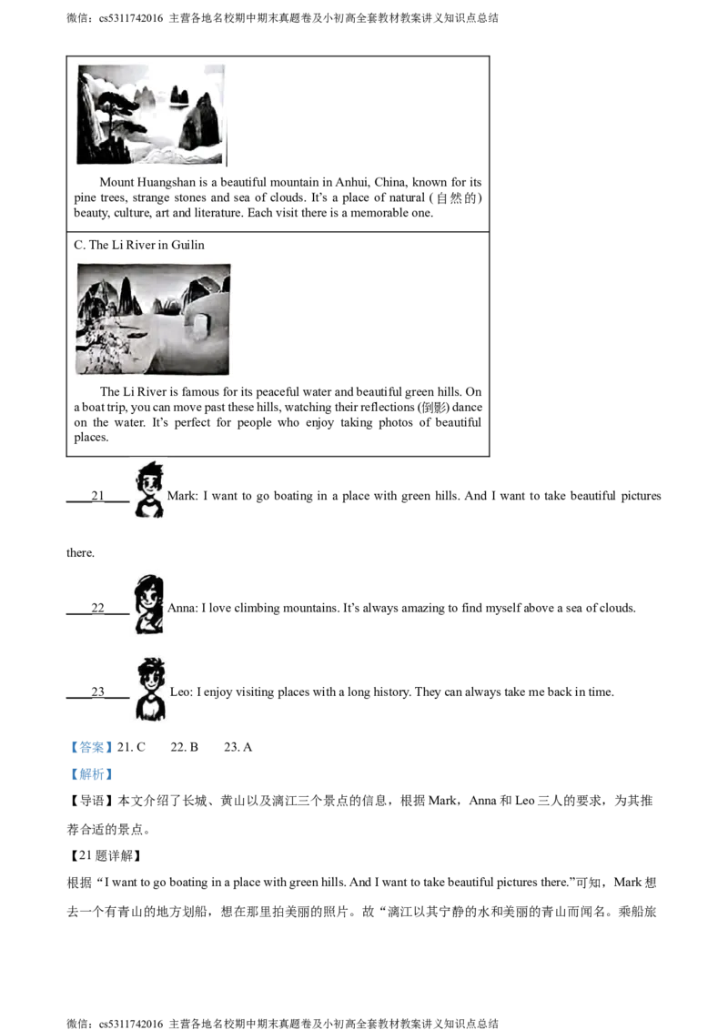 精品解析：北京市西城区2023-2024学年七年级下学期期末英语试题（解析版）(1)_北京初中期末题_C605-京七八九_B京英语七八九_北京7下英语_2022-2024_北京英语7下期末