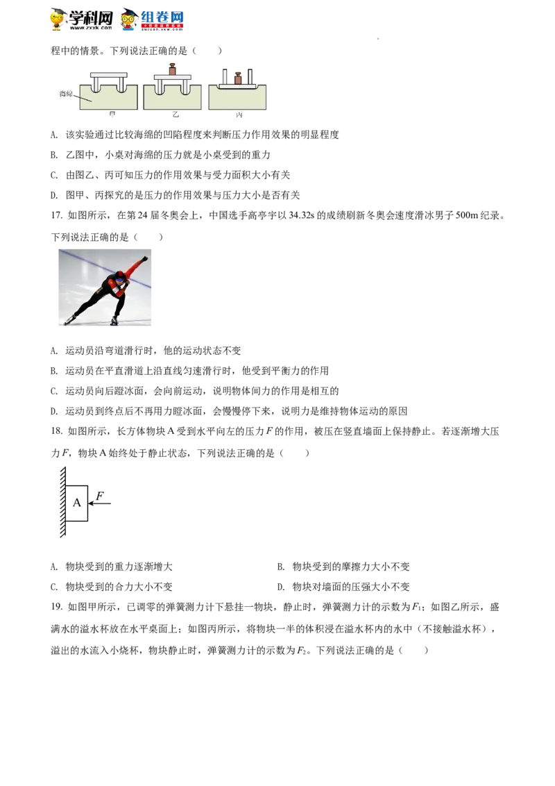 精品解析：北京市海淀区2021-2022学年八年级（下）期末考试物理试题（原卷版）(1)_北京初中期末题_C605-京七八九_B京物理八九_物理_八年级下学期物理_2022-2023之前