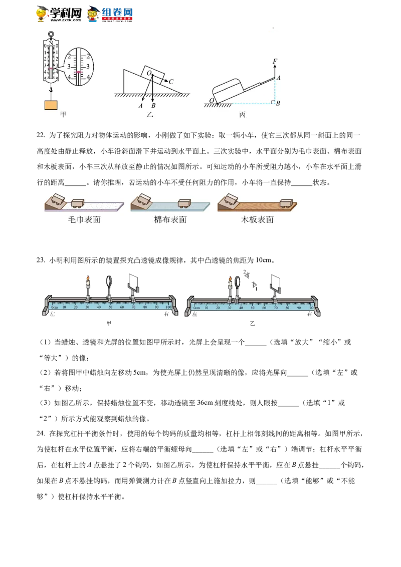 精品解析：北京市海淀区2021-2022学年八年级（下）期末考试物理试题（原卷版）(1)_北京初中期末题_C605-京七八九_B京物理八九_物理_八年级下学期物理_2022-2023之前