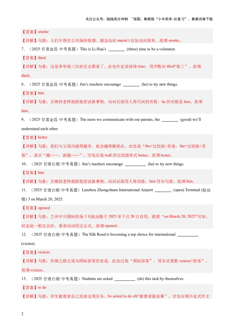 专题29词汇运用考点2用所给单词的适当形式填空（全国通用）（解析版）_02中考总复习（2026版更新中）_03-英语-中考总复习_2026年中考复习（更新中）