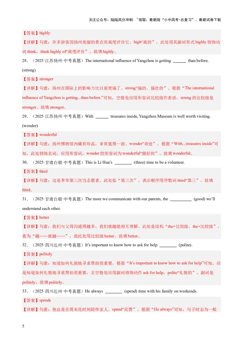 专题29词汇运用考点2用所给单词的适当形式填空（全国通用）（解析版）_02中考总复习（2026版更新中）_03-英语-中考总复习_2026年中考复习（更新中）