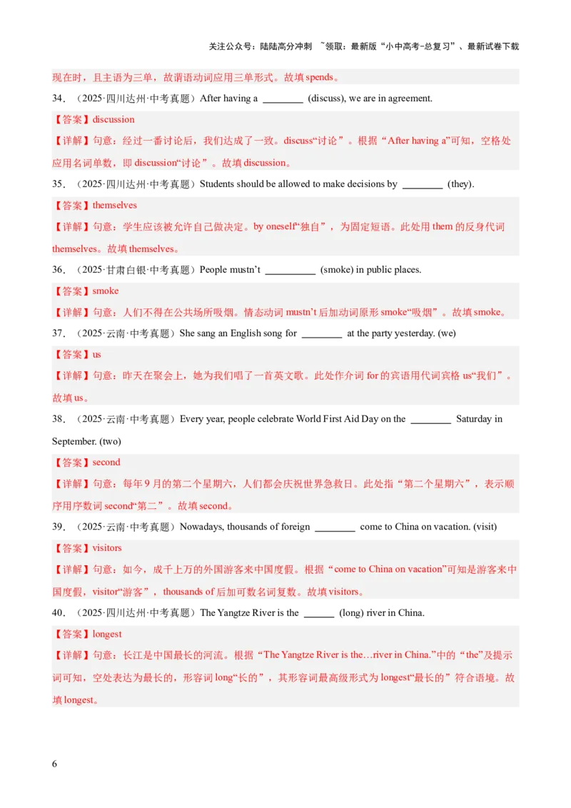 专题29词汇运用考点2用所给单词的适当形式填空（全国通用）（解析版）_02中考总复习（2026版更新中）_03-英语-中考总复习_2026年中考复习（更新中）