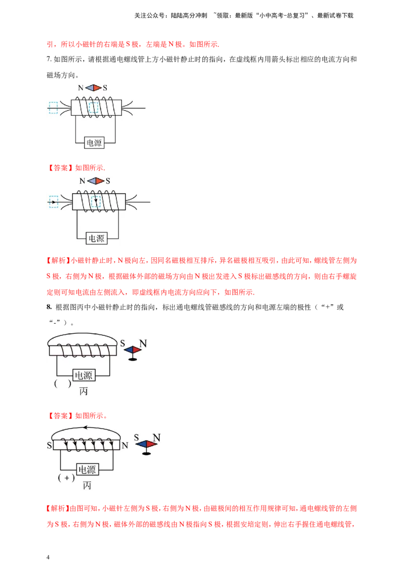 专题63磁学必考的作图问题（解析版）_02中考总复习（2026版更新中）_04-物理-中考总复习_2024年中考复习资料_二轮复习
