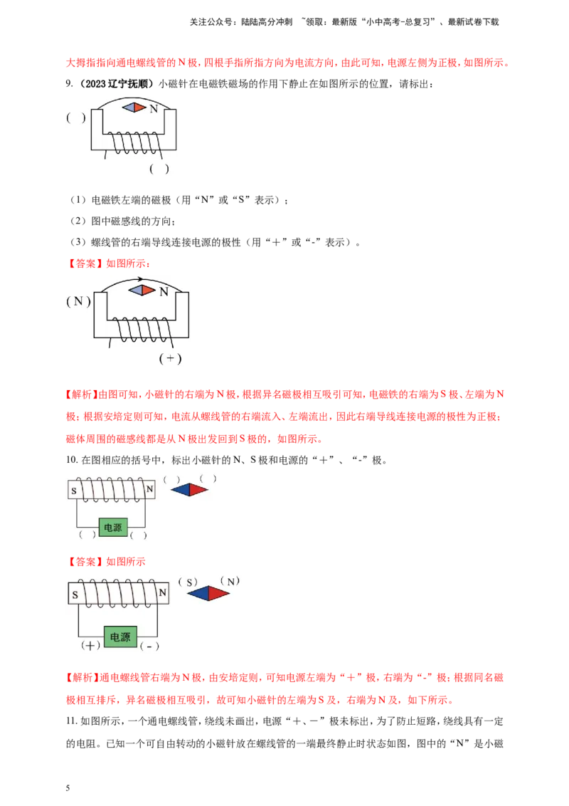 专题63磁学必考的作图问题（解析版）_02中考总复习（2026版更新中）_04-物理-中考总复习_2024年中考复习资料_二轮复习