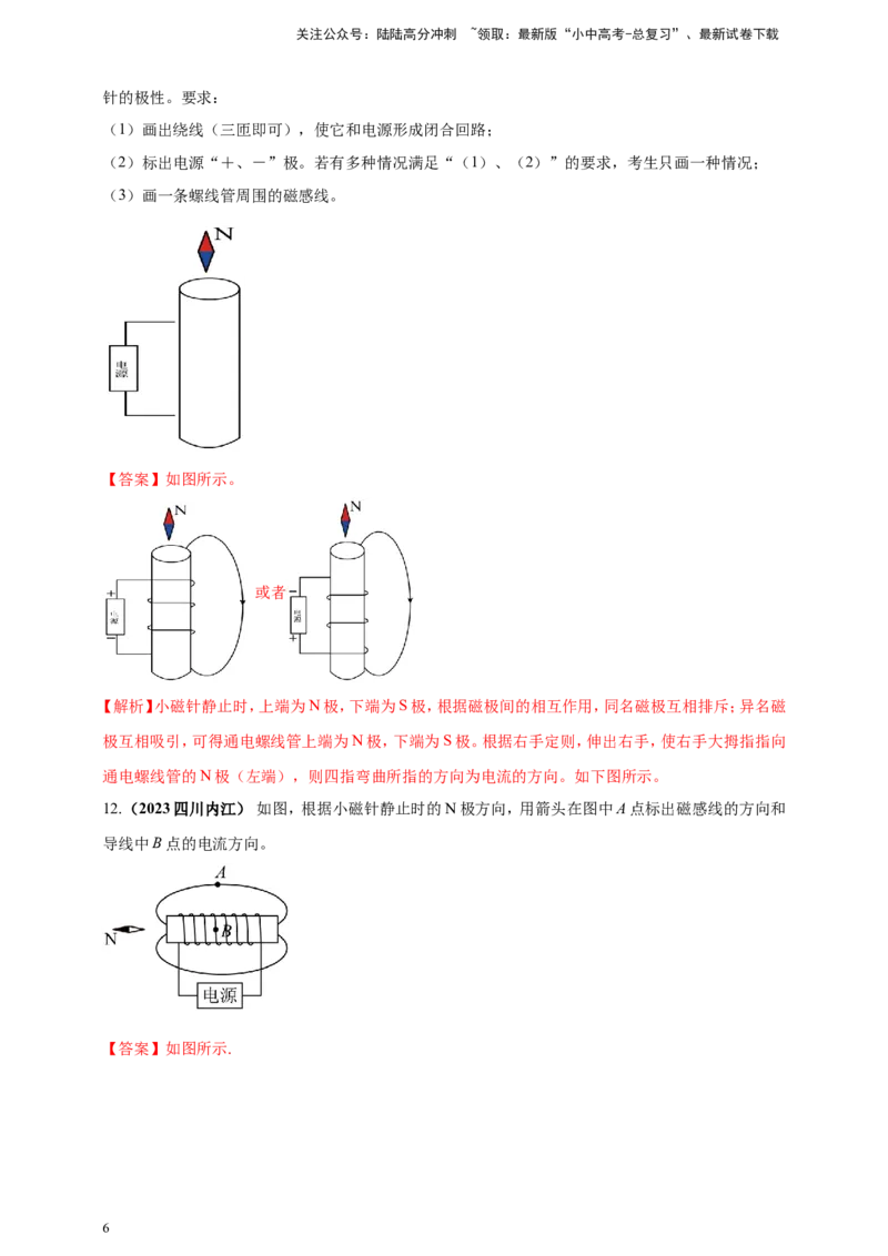 专题63磁学必考的作图问题（解析版）_02中考总复习（2026版更新中）_04-物理-中考总复习_2024年中考复习资料_二轮复习