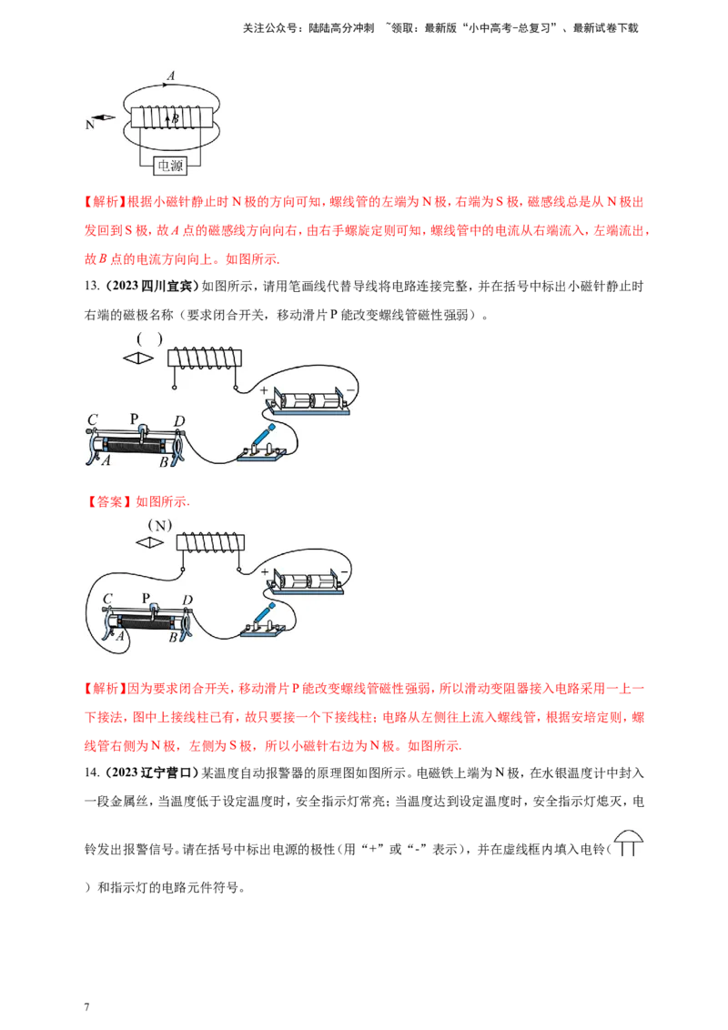 专题63磁学必考的作图问题（解析版）_02中考总复习（2026版更新中）_04-物理-中考总复习_2024年中考复习资料_二轮复习