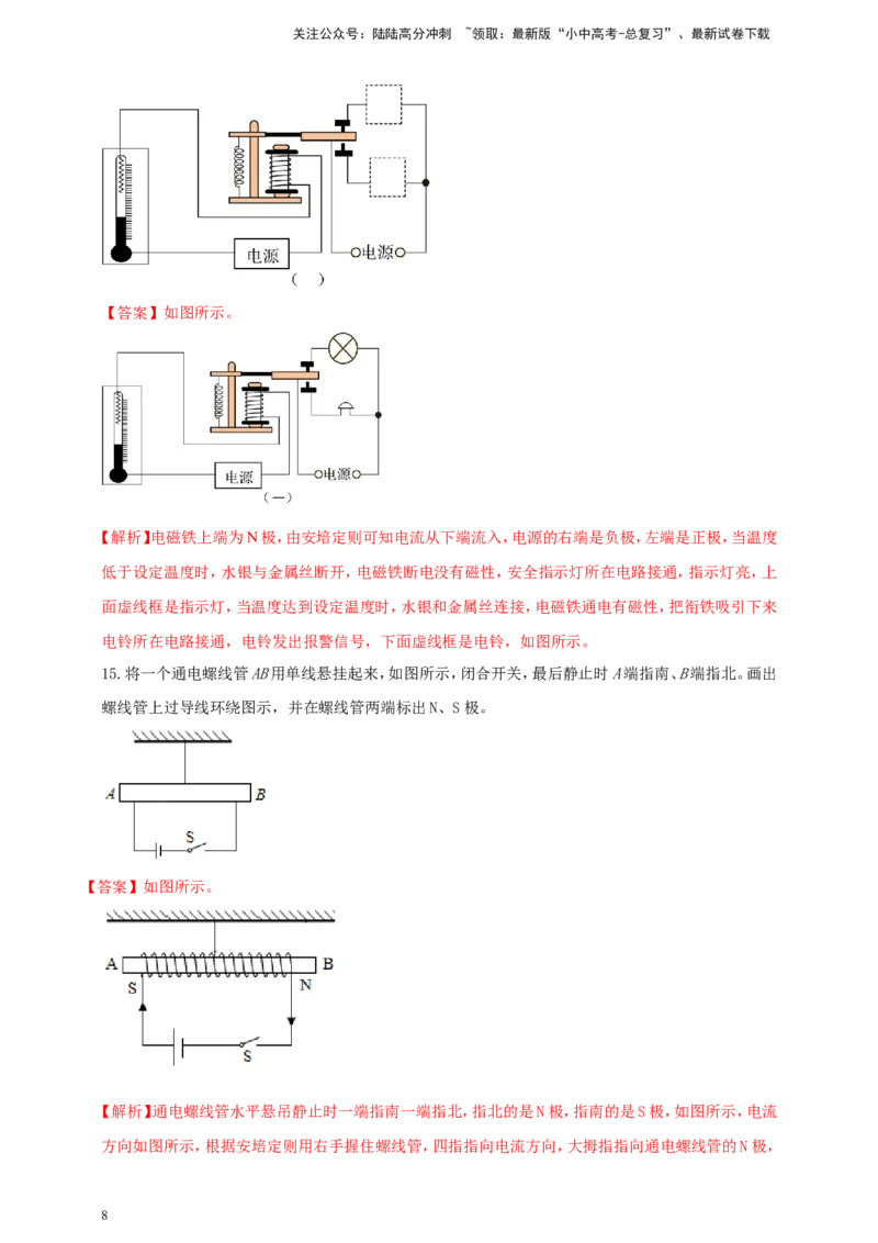 专题63磁学必考的作图问题（解析版）_02中考总复习（2026版更新中）_04-物理-中考总复习_2024年中考复习资料_二轮复习