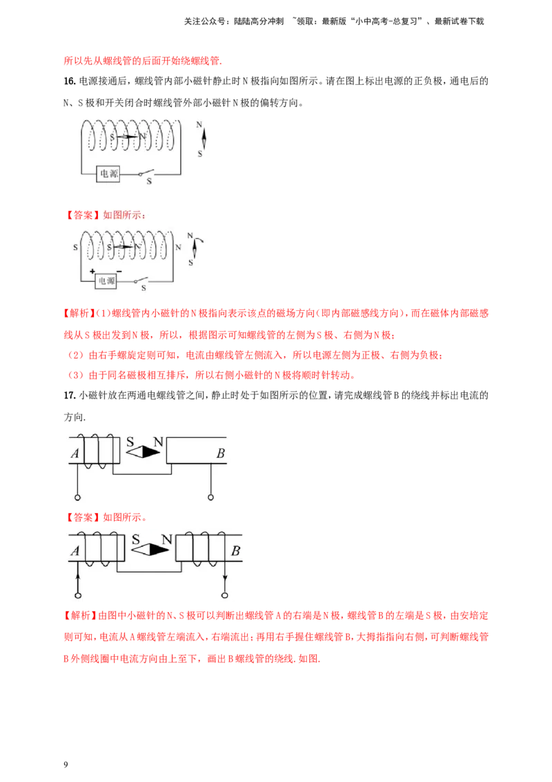 专题63磁学必考的作图问题（解析版）_02中考总复习（2026版更新中）_04-物理-中考总复习_2024年中考复习资料_二轮复习