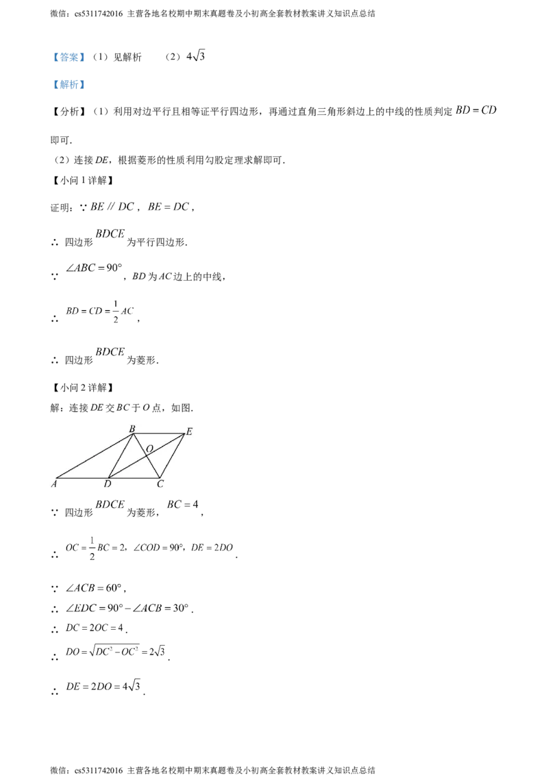 精品解析：北京市海淀区中国人民大学附属中学2023-2024学年九年级上学期月考数学试题（解析版）(1)_北京初中期末题_C605-京七八九_B京市数学七八九_北京9上数学_2023-2024_北京数学9上月考