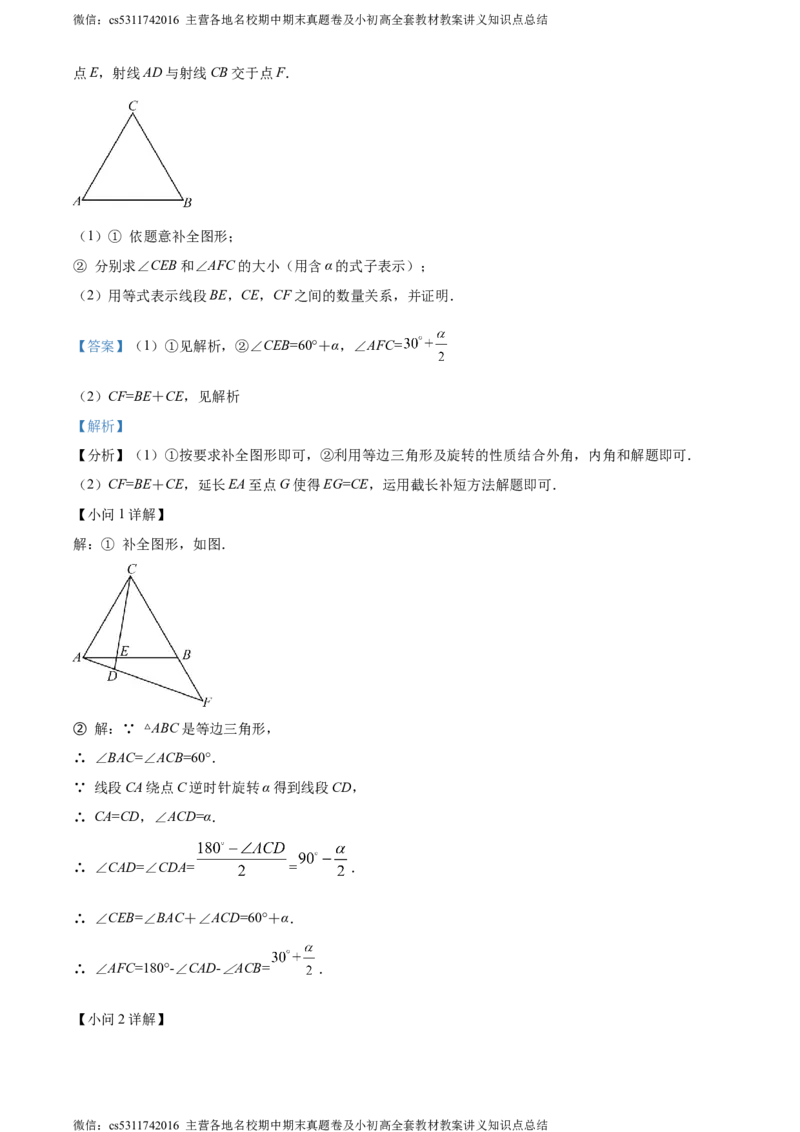 精品解析：北京市海淀区中国人民大学附属中学2023-2024学年九年级上学期月考数学试题（解析版）(1)_北京初中期末题_C605-京七八九_B京市数学七八九_北京9上数学_2023-2024_北京数学9上月考