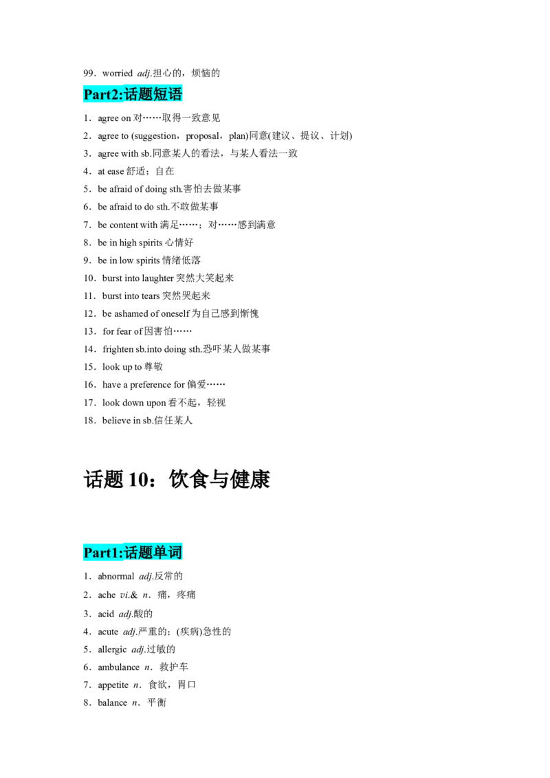 01高考英语3500词汇：分类速记（1）_3.2025英语总复习_2023年新高考资料_备战2023年高考英语抢分秘籍（新高考专用）