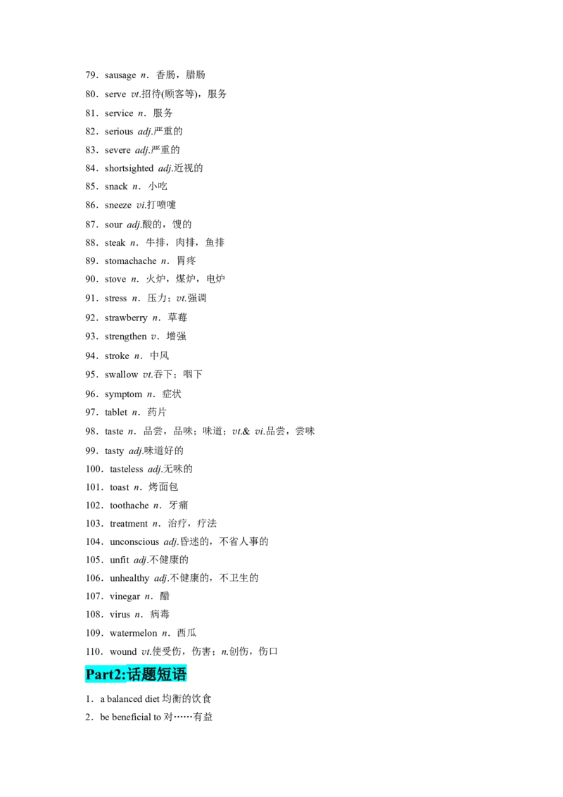 01高考英语3500词汇：分类速记（1）_3.2025英语总复习_2023年新高考资料_备战2023年高考英语抢分秘籍（新高考专用）