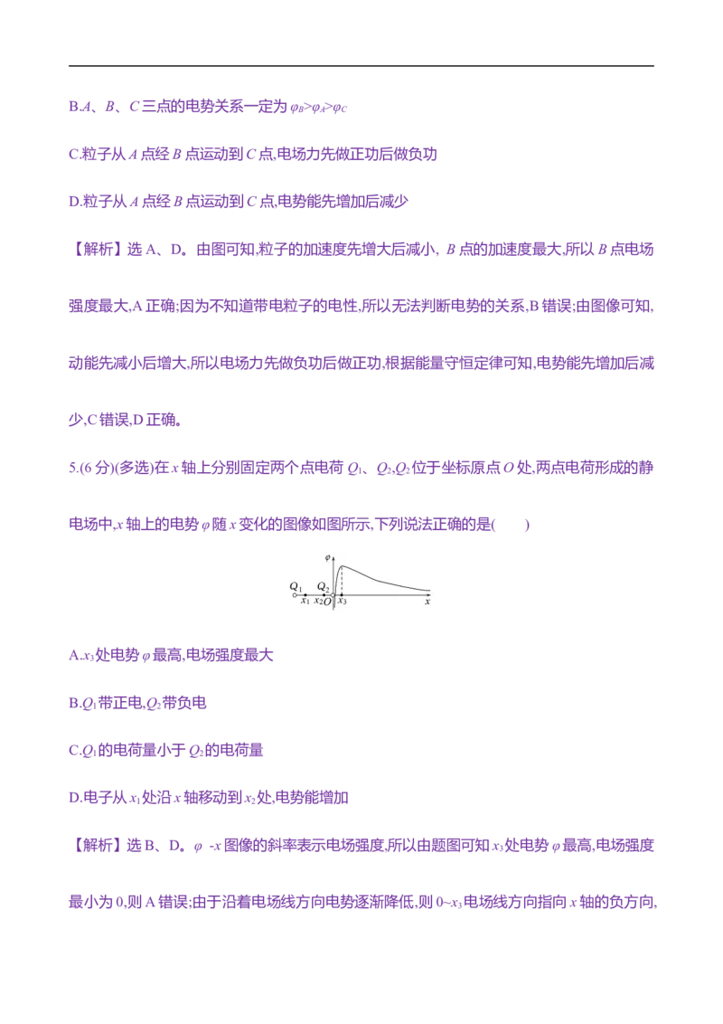 2025年高考物理专题强化练十：电场性质的综合应用（含解析）_4.2025物理总复习_2025年新高考资料_专项复习_2025年高考物理专题强化练(含解析)（完结）