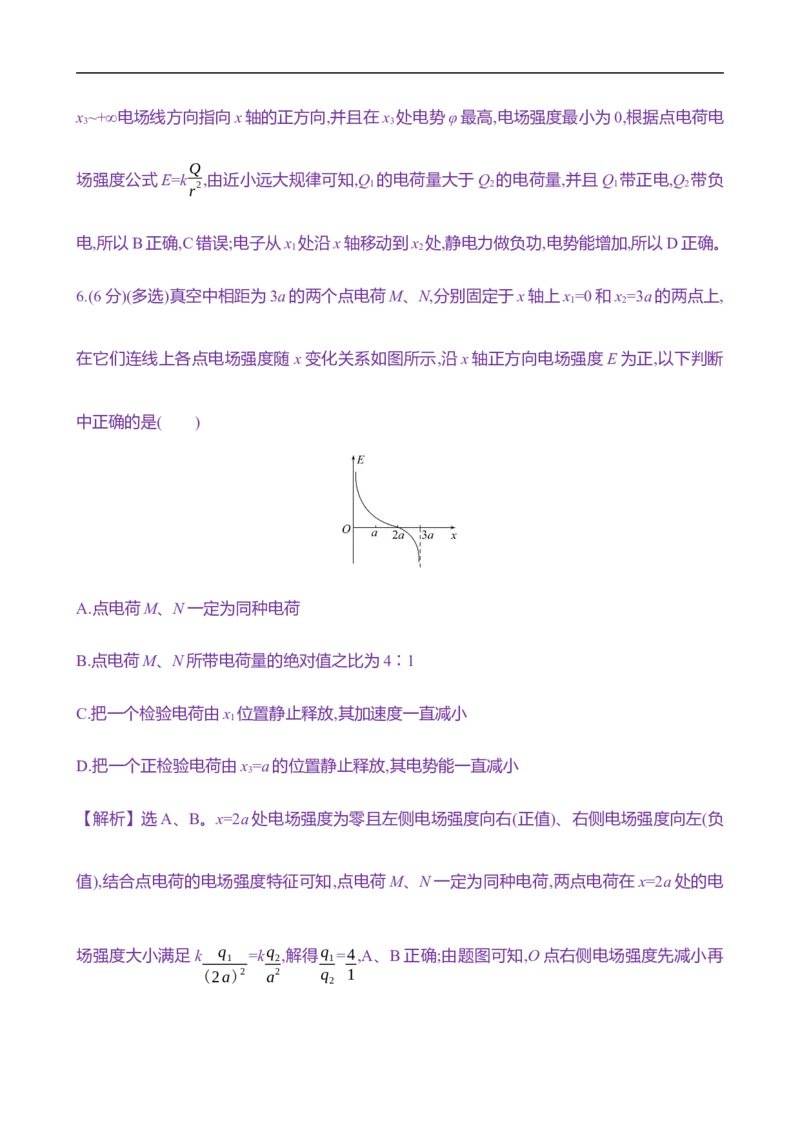 2025年高考物理专题强化练十：电场性质的综合应用（含解析）_4.2025物理总复习_2025年新高考资料_专项复习_2025年高考物理专题强化练(含解析)（完结）
