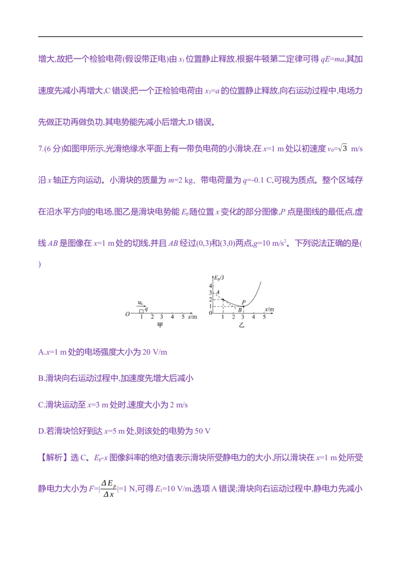 2025年高考物理专题强化练十：电场性质的综合应用（含解析）_4.2025物理总复习_2025年新高考资料_专项复习_2025年高考物理专题强化练(含解析)（完结）