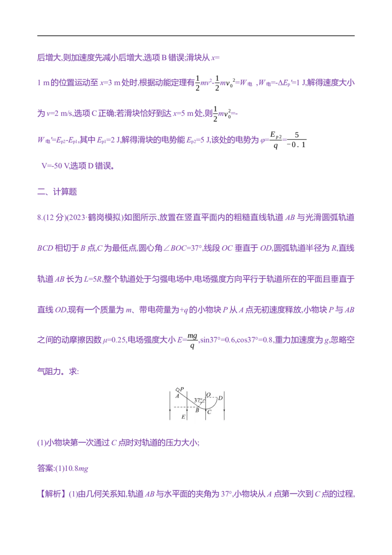 2025年高考物理专题强化练十：电场性质的综合应用（含解析）_4.2025物理总复习_2025年新高考资料_专项复习_2025年高考物理专题强化练(含解析)（完结）