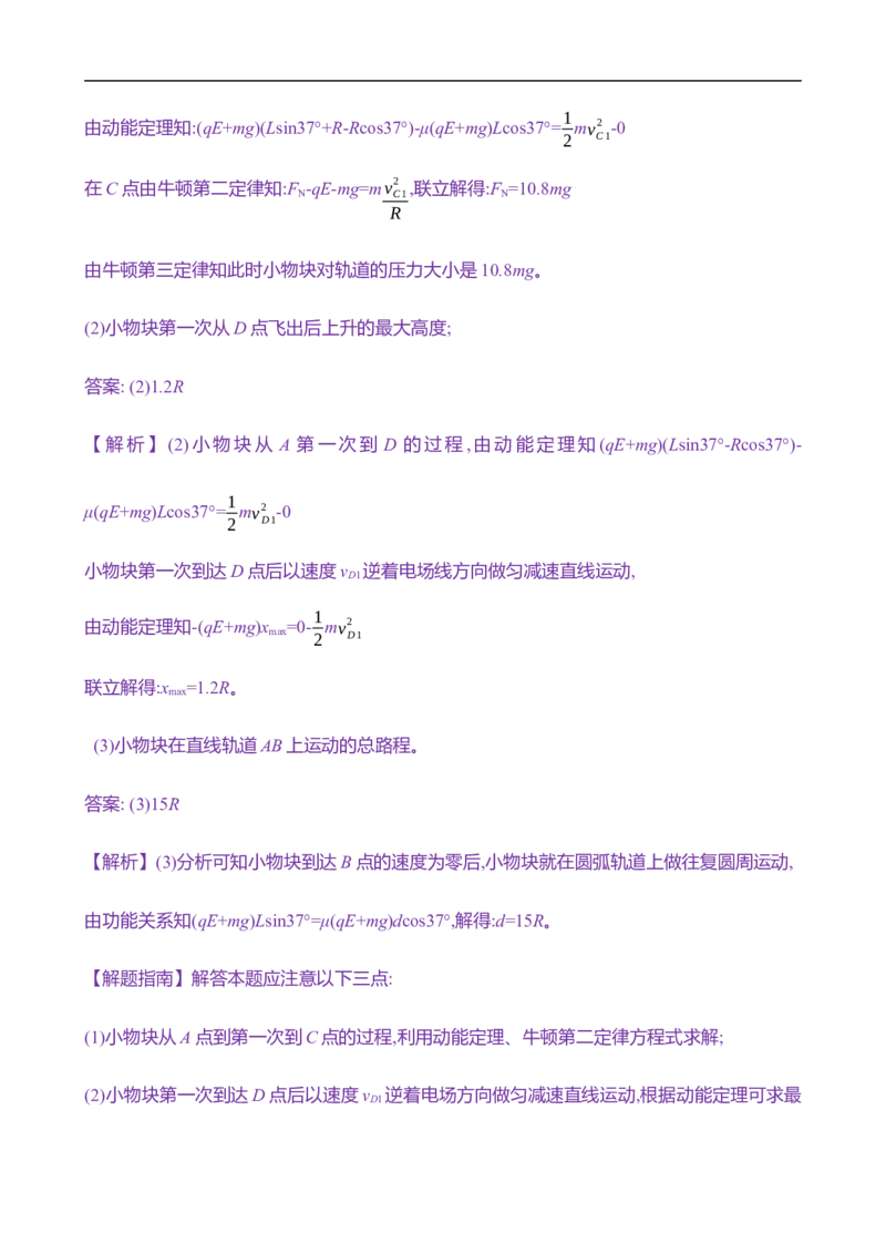 2025年高考物理专题强化练十：电场性质的综合应用（含解析）_4.2025物理总复习_2025年新高考资料_专项复习_2025年高考物理专题强化练(含解析)（完结）