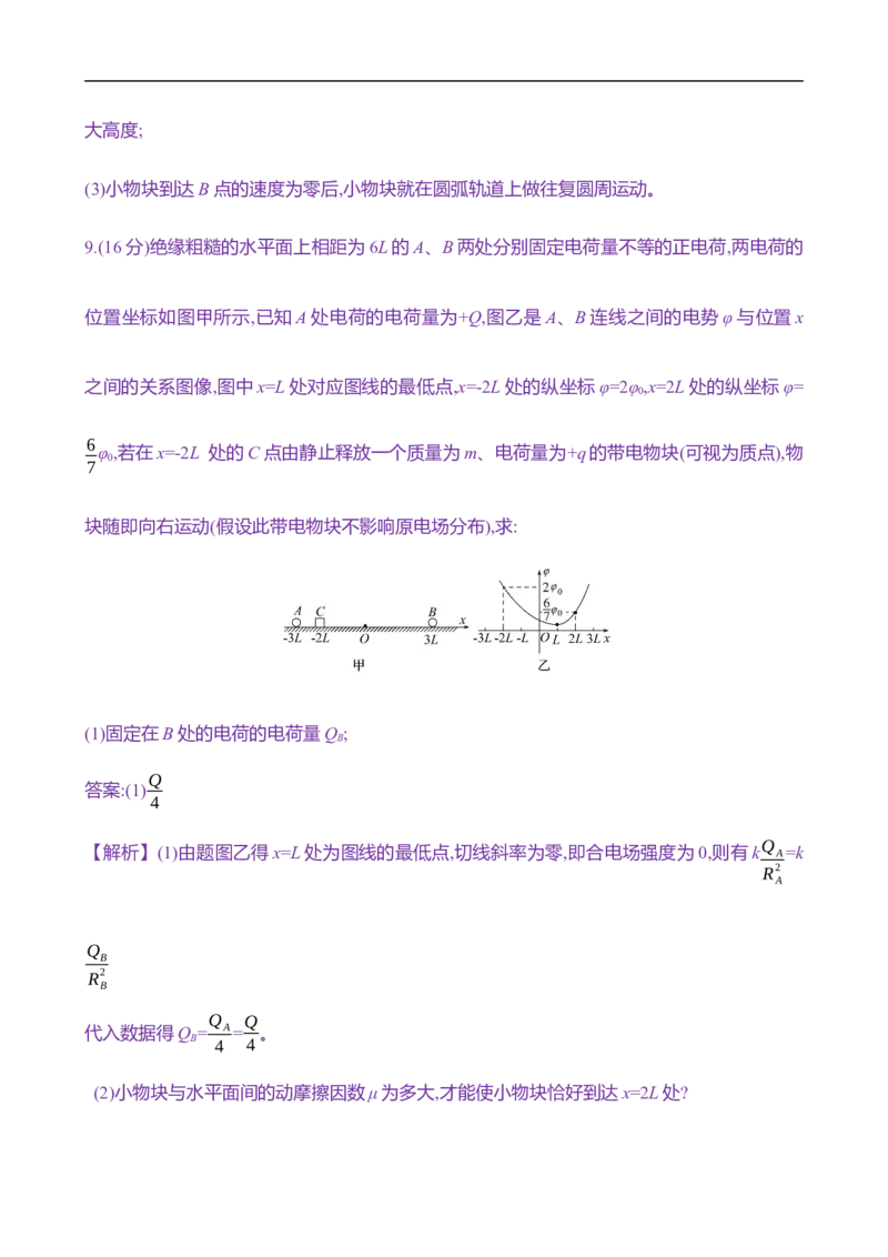 2025年高考物理专题强化练十：电场性质的综合应用（含解析）_4.2025物理总复习_2025年新高考资料_专项复习_2025年高考物理专题强化练(含解析)（完结）