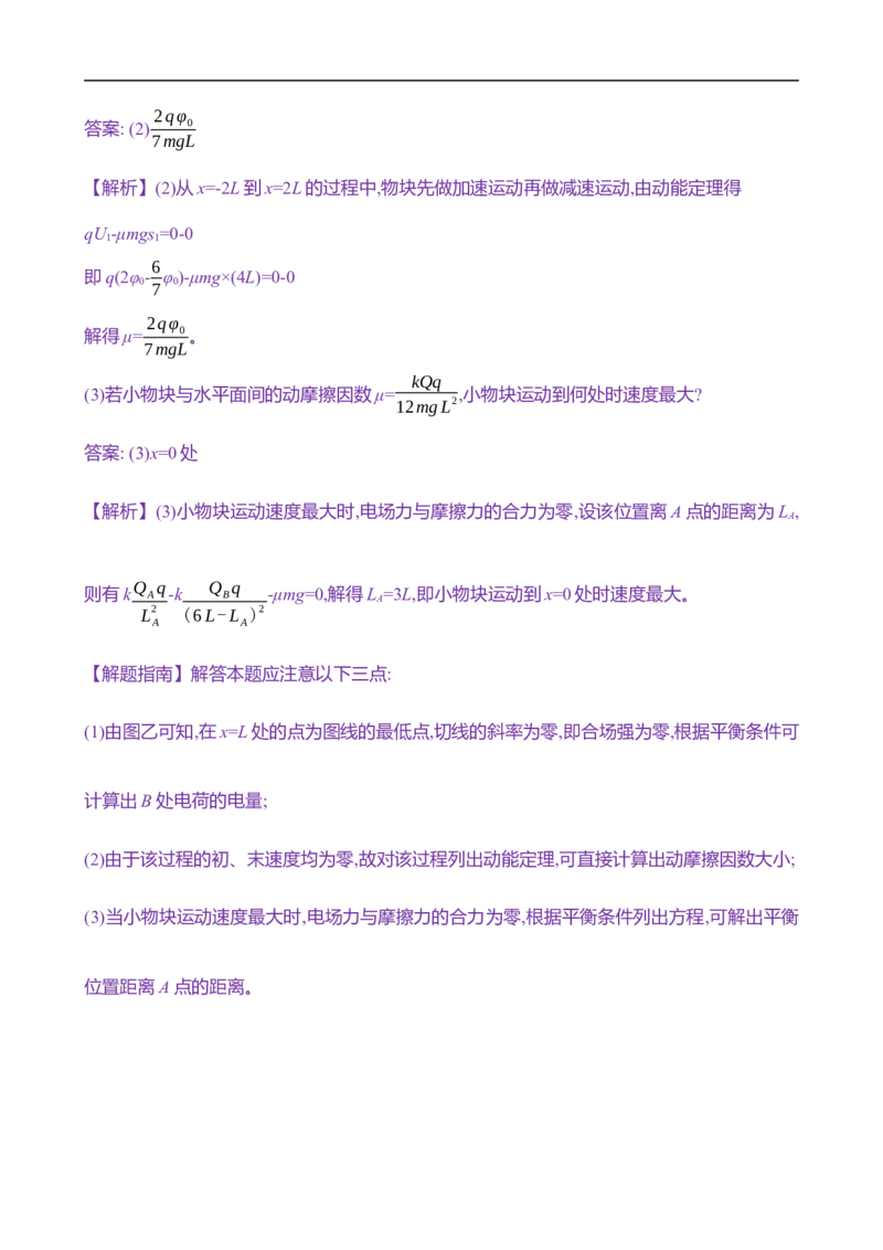 2025年高考物理专题强化练十：电场性质的综合应用（含解析）_4.2025物理总复习_2025年新高考资料_专项复习_2025年高考物理专题强化练(含解析)（完结）