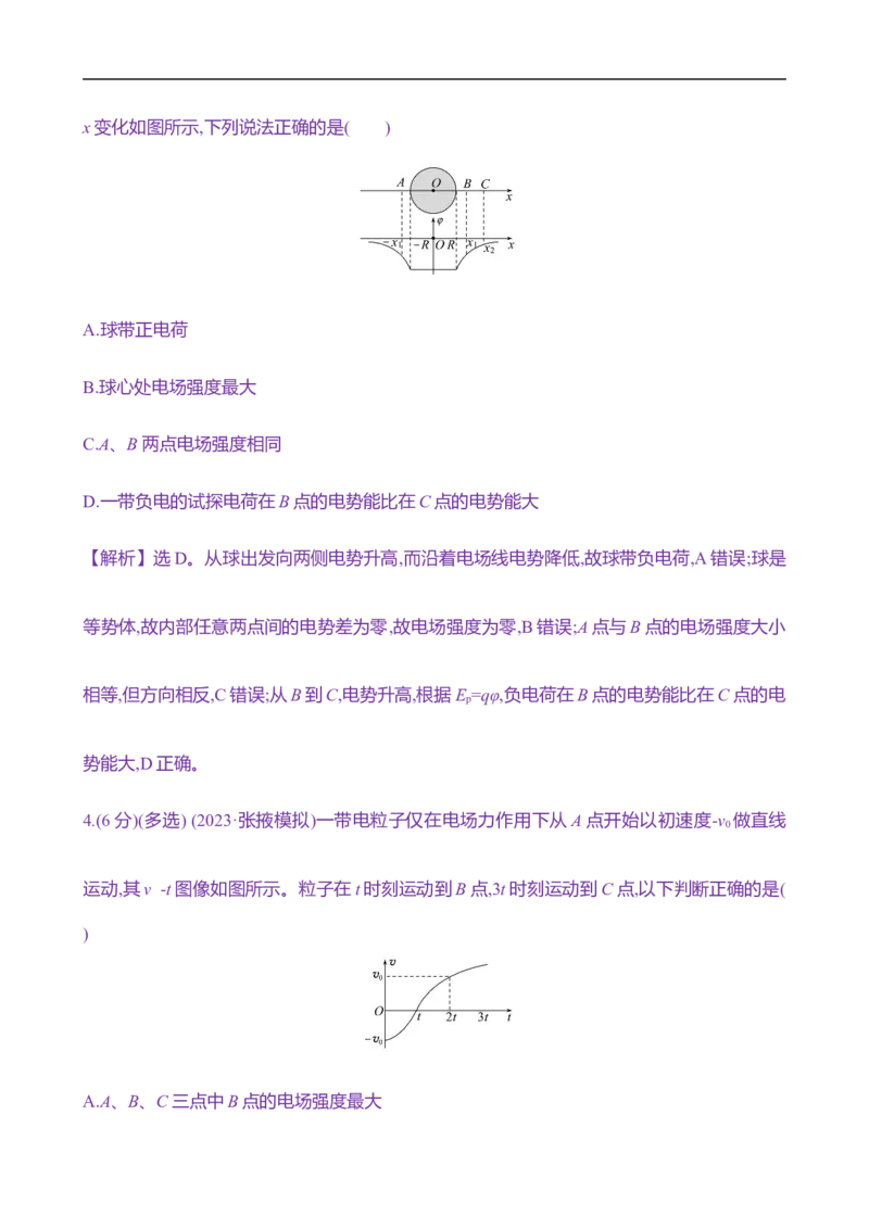 2025年高考物理专题强化练十：电场性质的综合应用（含解析）_4.2025物理总复习_2025年新高考资料_专项复习_2025年高考物理专题强化练(含解析)（完结）