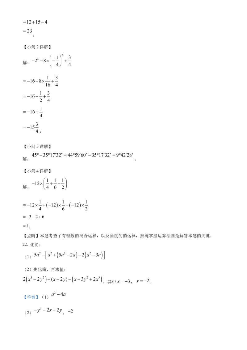 精品解析：北京景山学校远洋分校2022&mdash;2023学年七年级上学期数学期末测试试卷（解析版）(1)_北京初中期末题_C605-京七八九_B京市数学七八九_北京7上数学_2022-2023_北京7上数学期末