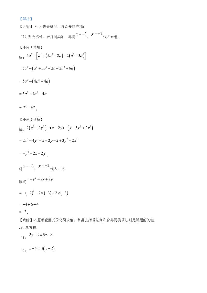 精品解析：北京景山学校远洋分校2022&mdash;2023学年七年级上学期数学期末测试试卷（解析版）(1)_北京初中期末题_C605-京七八九_B京市数学七八九_北京7上数学_2022-2023_北京7上数学期末