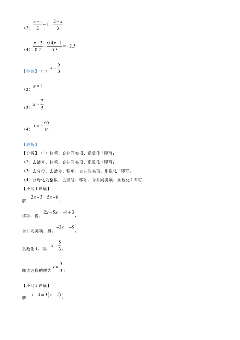 精品解析：北京景山学校远洋分校2022&mdash;2023学年七年级上学期数学期末测试试卷（解析版）(1)_北京初中期末题_C605-京七八九_B京市数学七八九_北京7上数学_2022-2023_北京7上数学期末