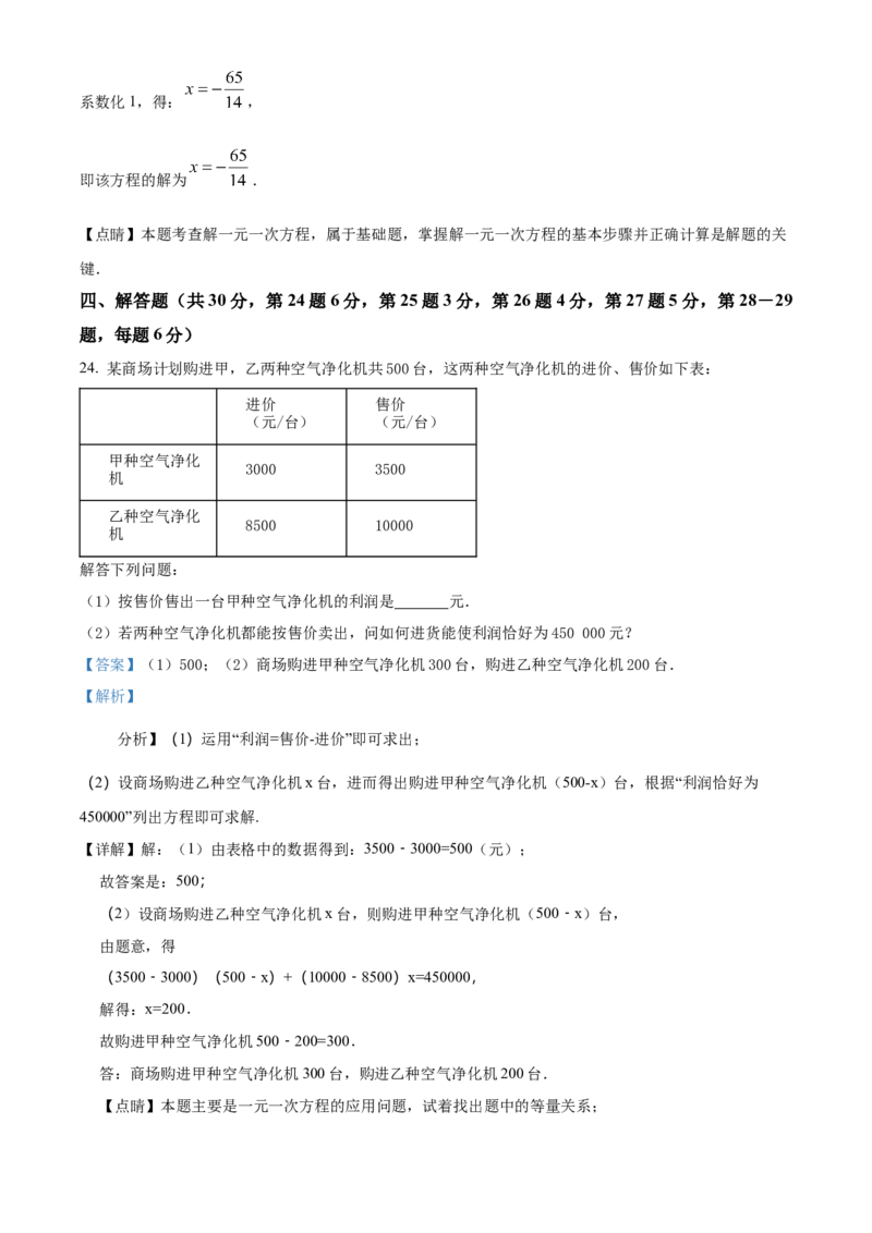 精品解析：北京景山学校远洋分校2022&mdash;2023学年七年级上学期数学期末测试试卷（解析版）(1)_北京初中期末题_C605-京七八九_B京市数学七八九_北京7上数学_2022-2023_北京7上数学期末