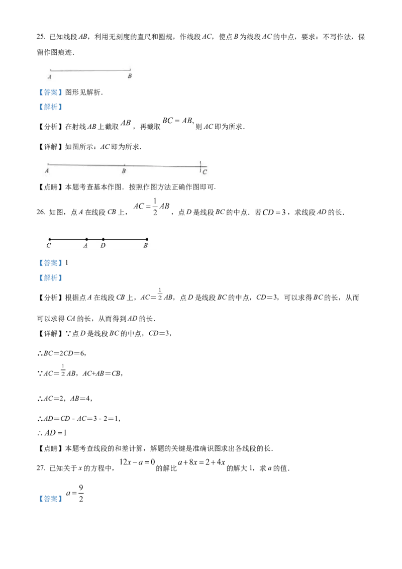 精品解析：北京景山学校远洋分校2022&mdash;2023学年七年级上学期数学期末测试试卷（解析版）(1)_北京初中期末题_C605-京七八九_B京市数学七八九_北京7上数学_2022-2023_北京7上数学期末