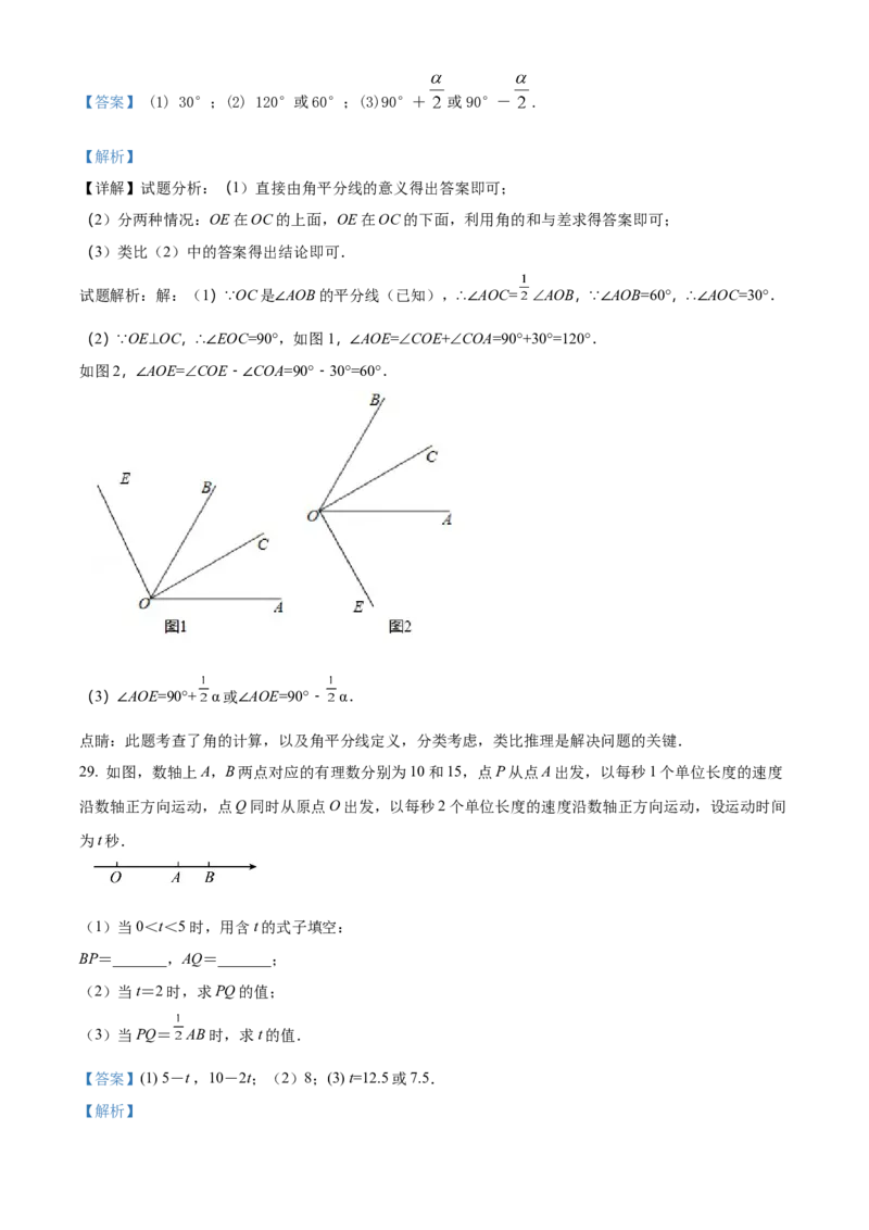 精品解析：北京景山学校远洋分校2022&mdash;2023学年七年级上学期数学期末测试试卷（解析版）(1)_北京初中期末题_C605-京七八九_B京市数学七八九_北京7上数学_2022-2023_北京7上数学期末