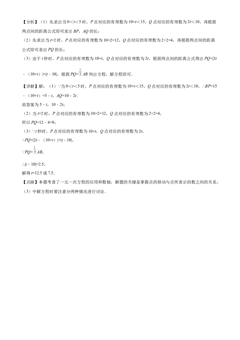 精品解析：北京景山学校远洋分校2022&mdash;2023学年七年级上学期数学期末测试试卷（解析版）(1)_北京初中期末题_C605-京七八九_B京市数学七八九_北京7上数学_2022-2023_北京7上数学期末